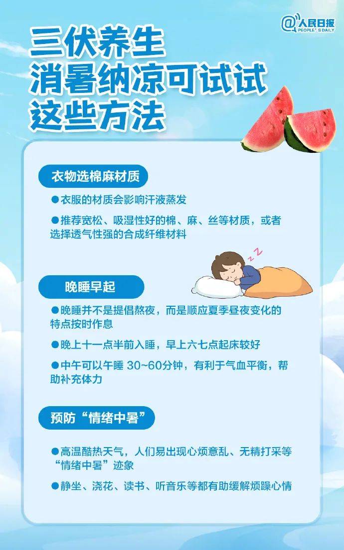 夏季防暑降温温馨提示图片