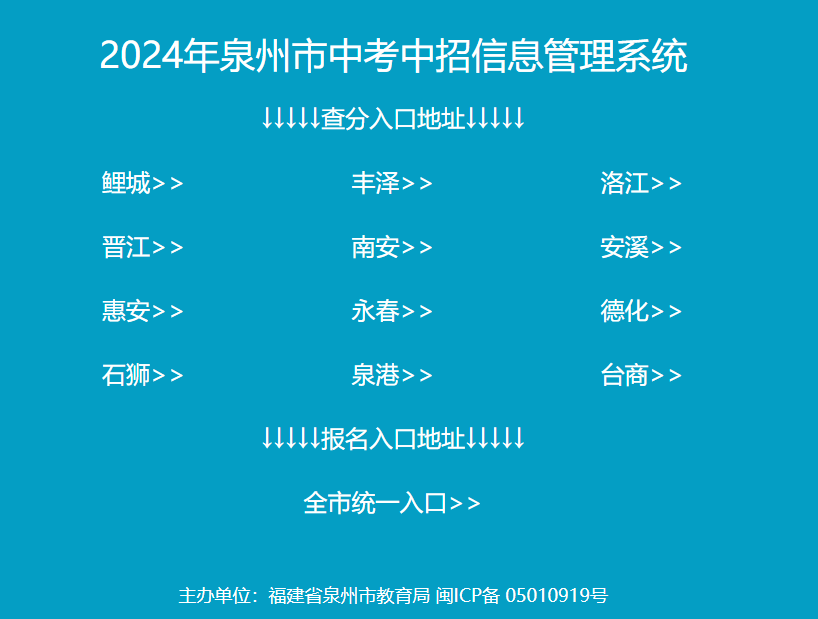 录取结果查询方式温馨提示:考生录取结果请在泉州市教育局网站,泉州市