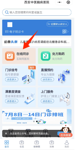 "线上问诊"免费!