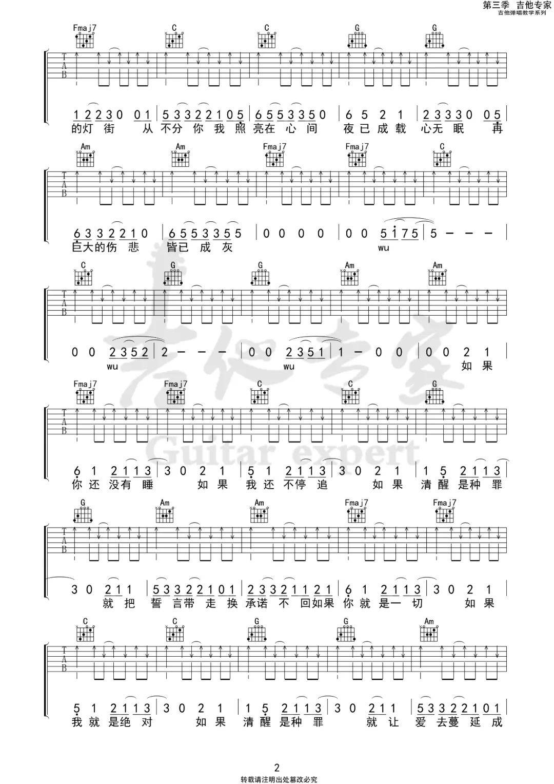 菊花台 c调吉他谱 | 周杰伦