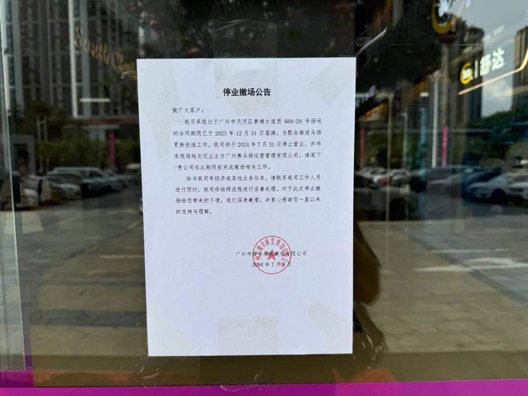 本月底停业撤场!已陪伴广州街坊30余年