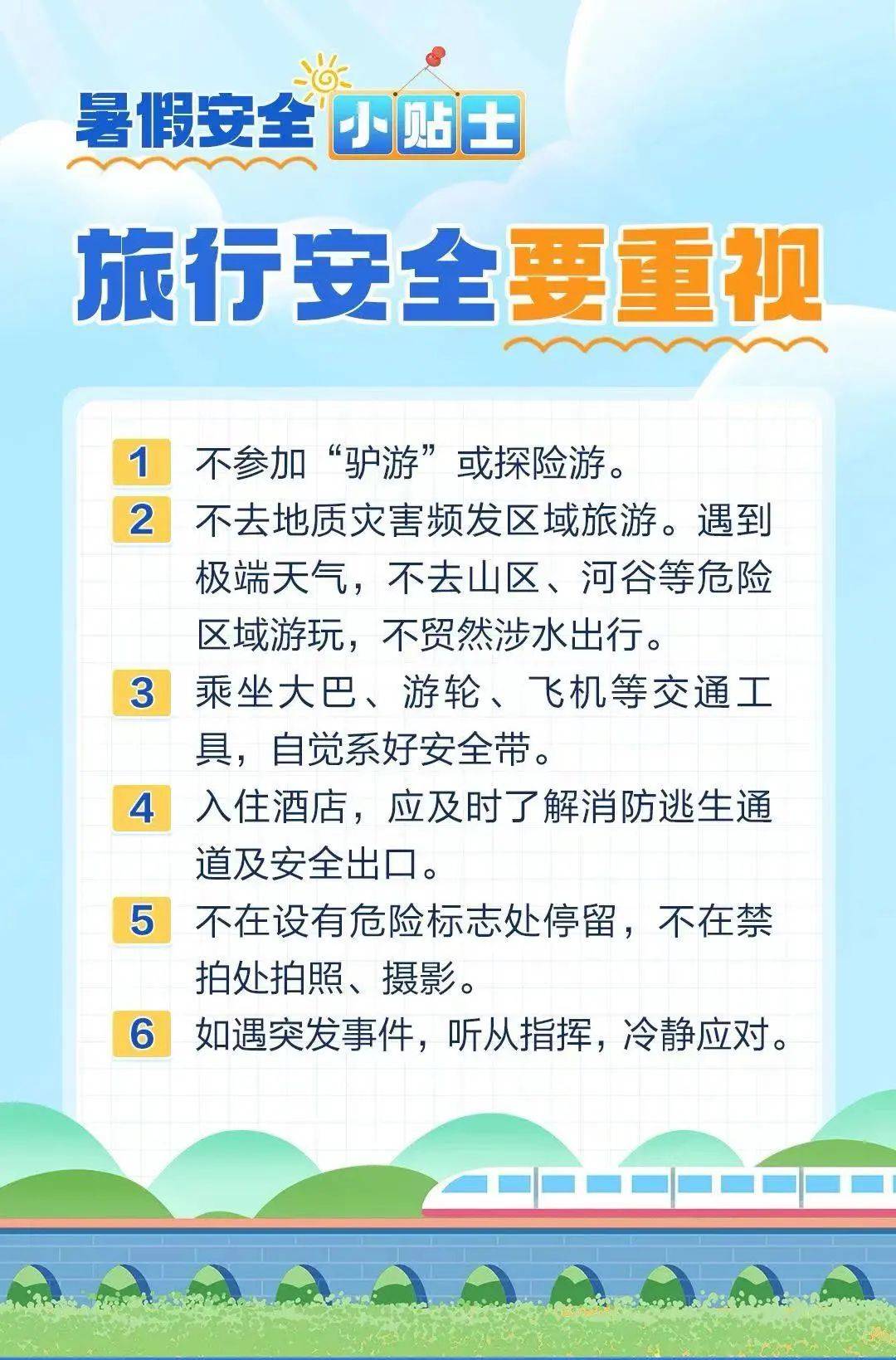 这些注意事项您都记住了吗?