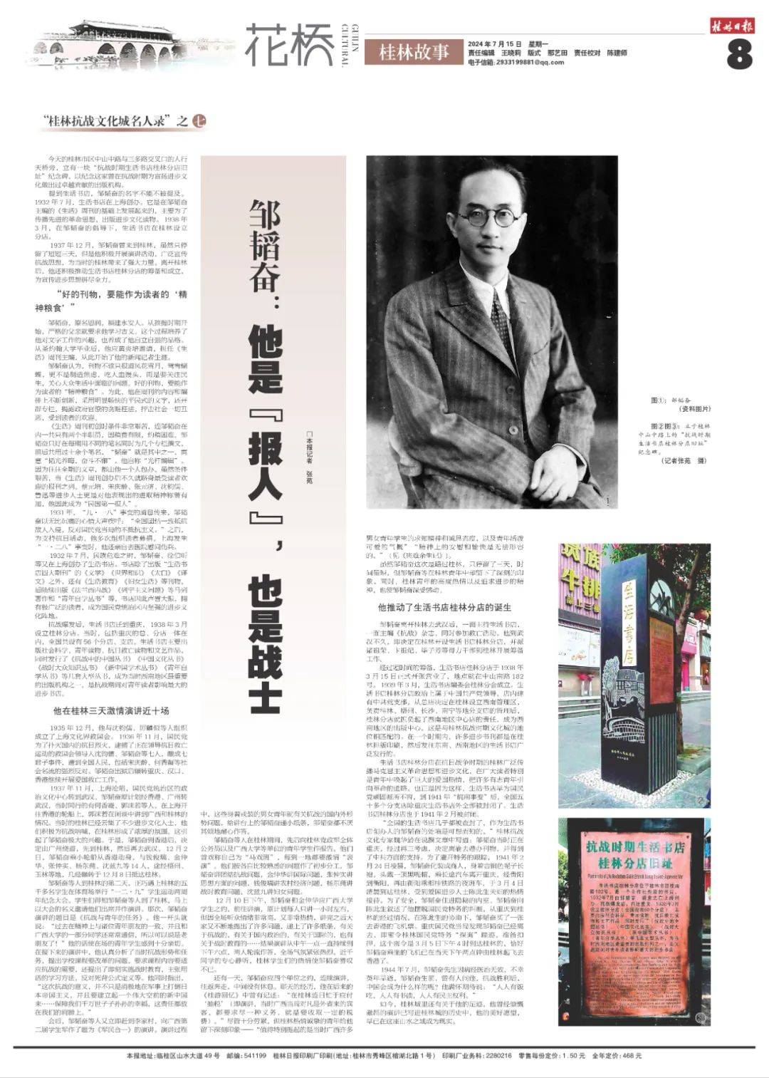 花桥|桂林故事 邹韬奋:他是【报人】,也是战士_生活_抗战_文化城