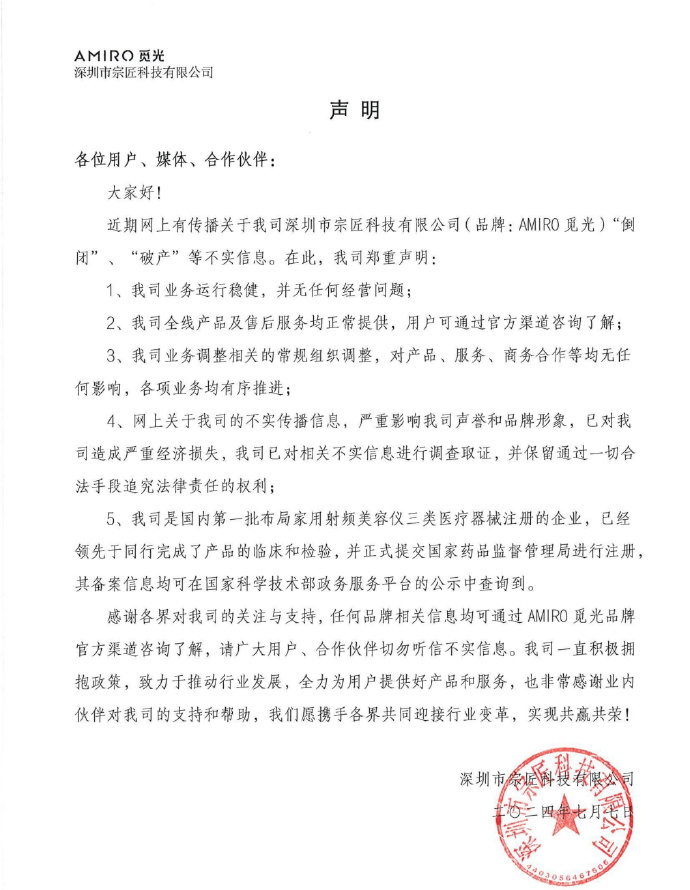 amiro觅光声明公司无任何经营问题;优衣库中国调整门店策略…| 刀法