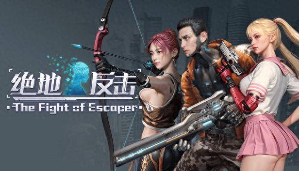 《绝地反击》steam抢先体验版定档7月31日