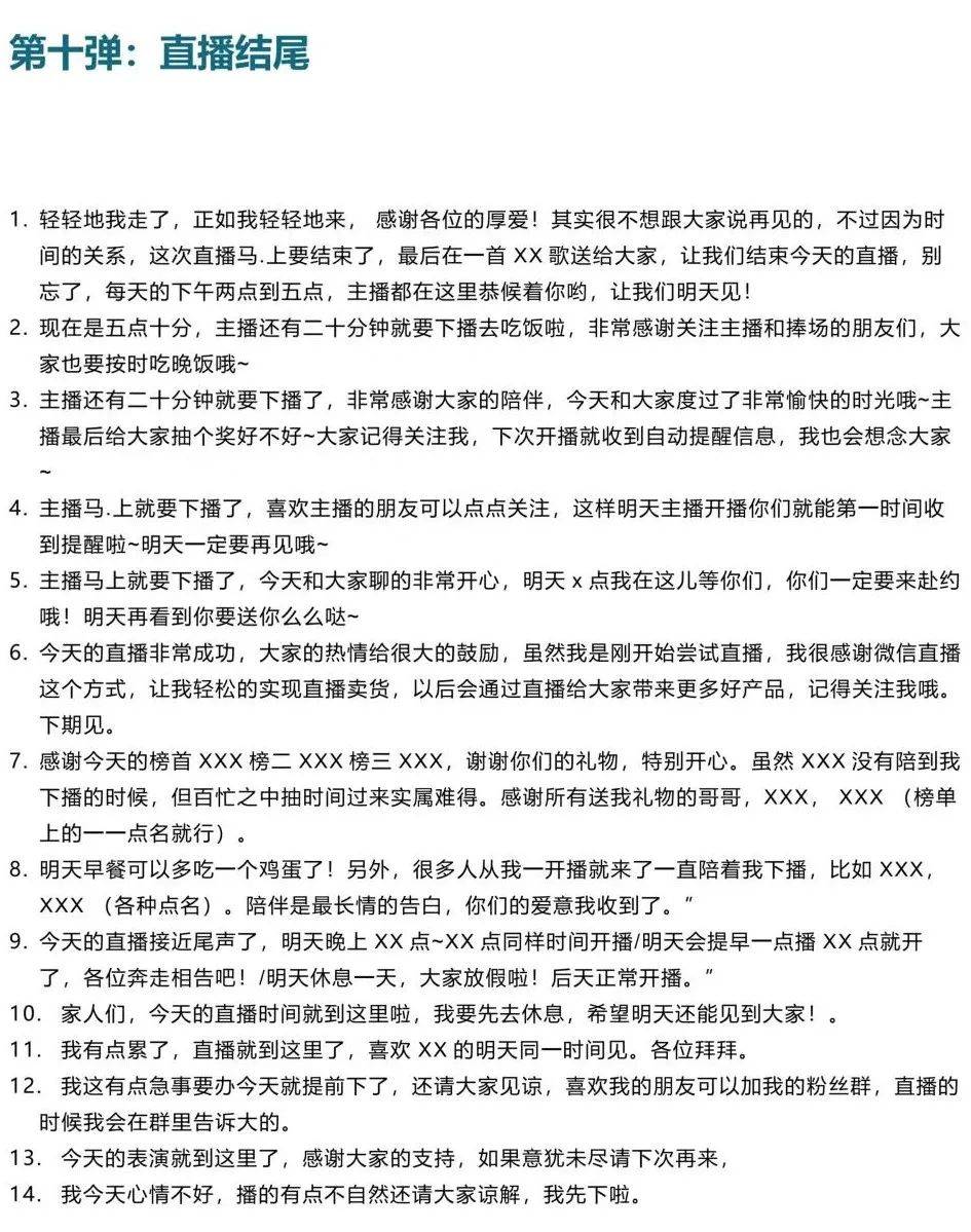 抖音直播话术350句,直接套用 !