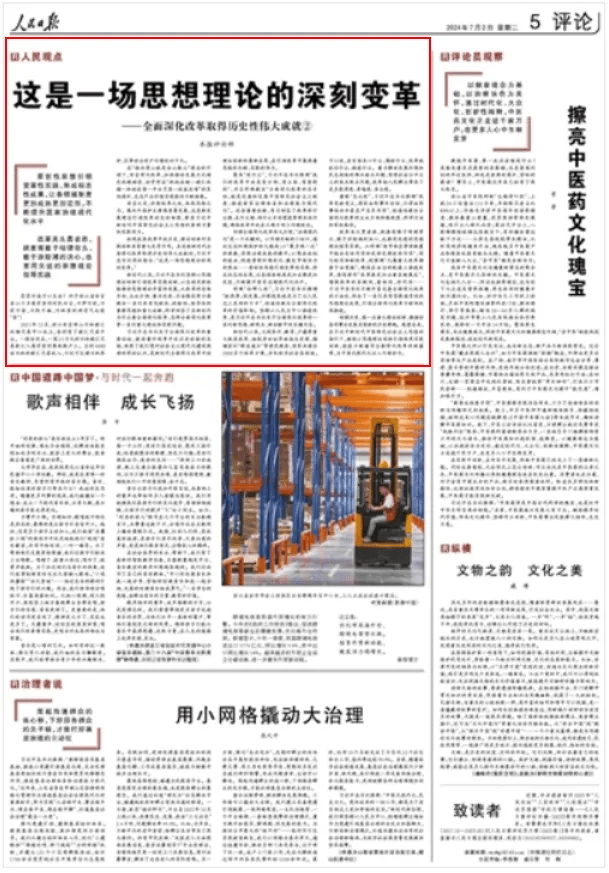 人民日报连发九篇评论!