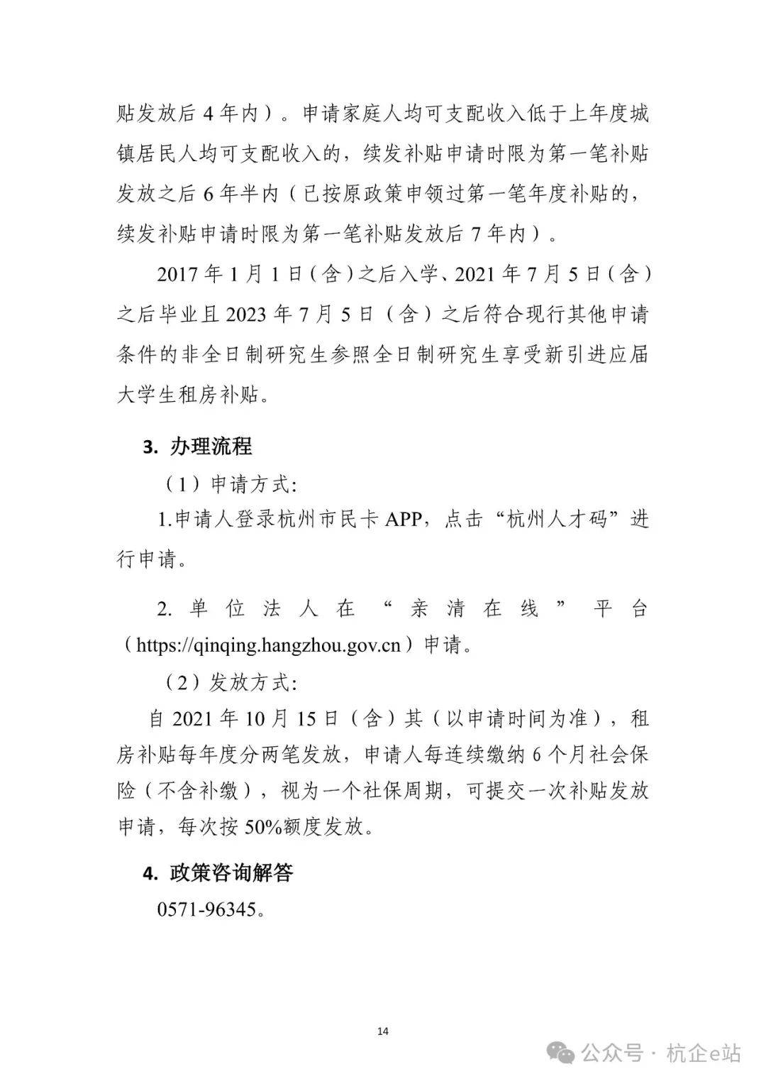 政策 | 杭州市大学生就业创业政策汇编(2024年7月版)