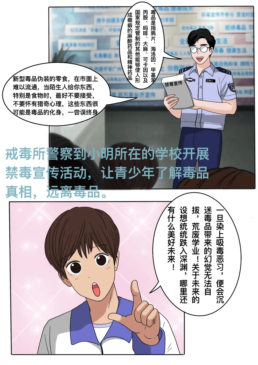 利剑护蕾 · 微漫普法 