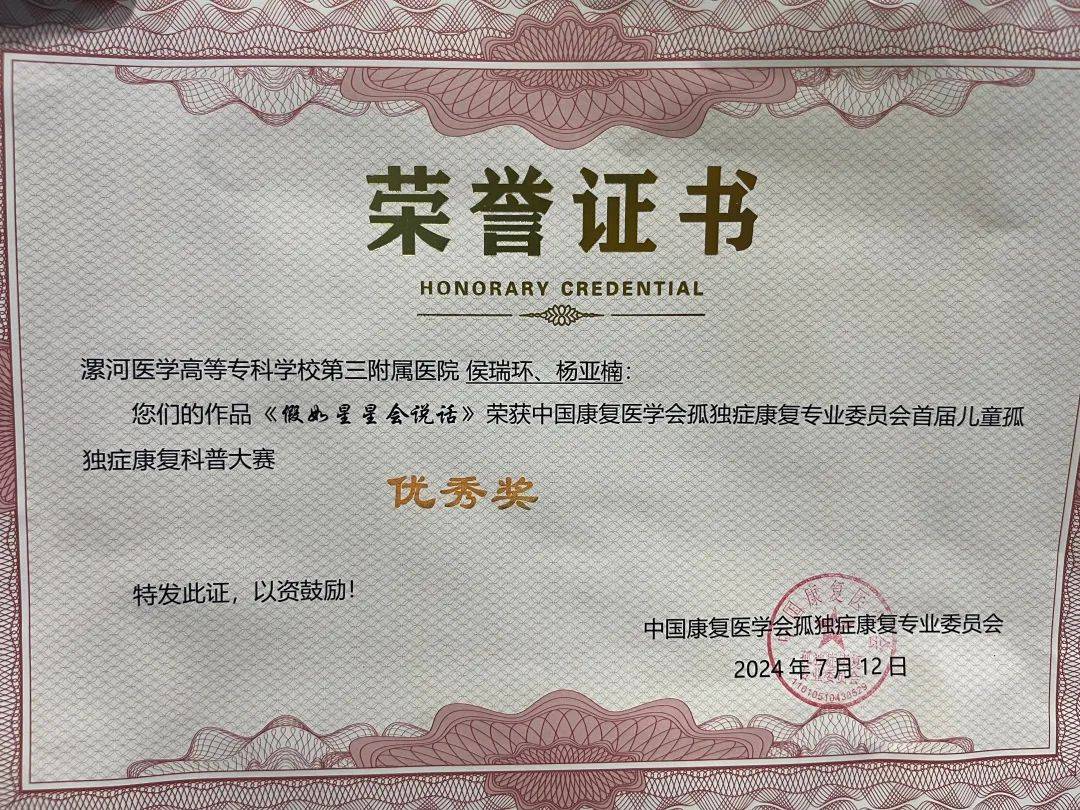 【喜讯】漯河医专三附院治疗师杨亚楠,侯瑞环荣获科普大赛优秀奖