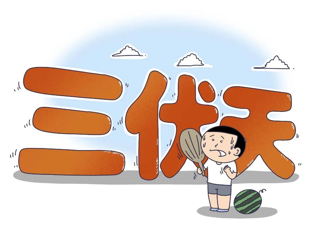 今日入伏,莫让消防安全"中暑"