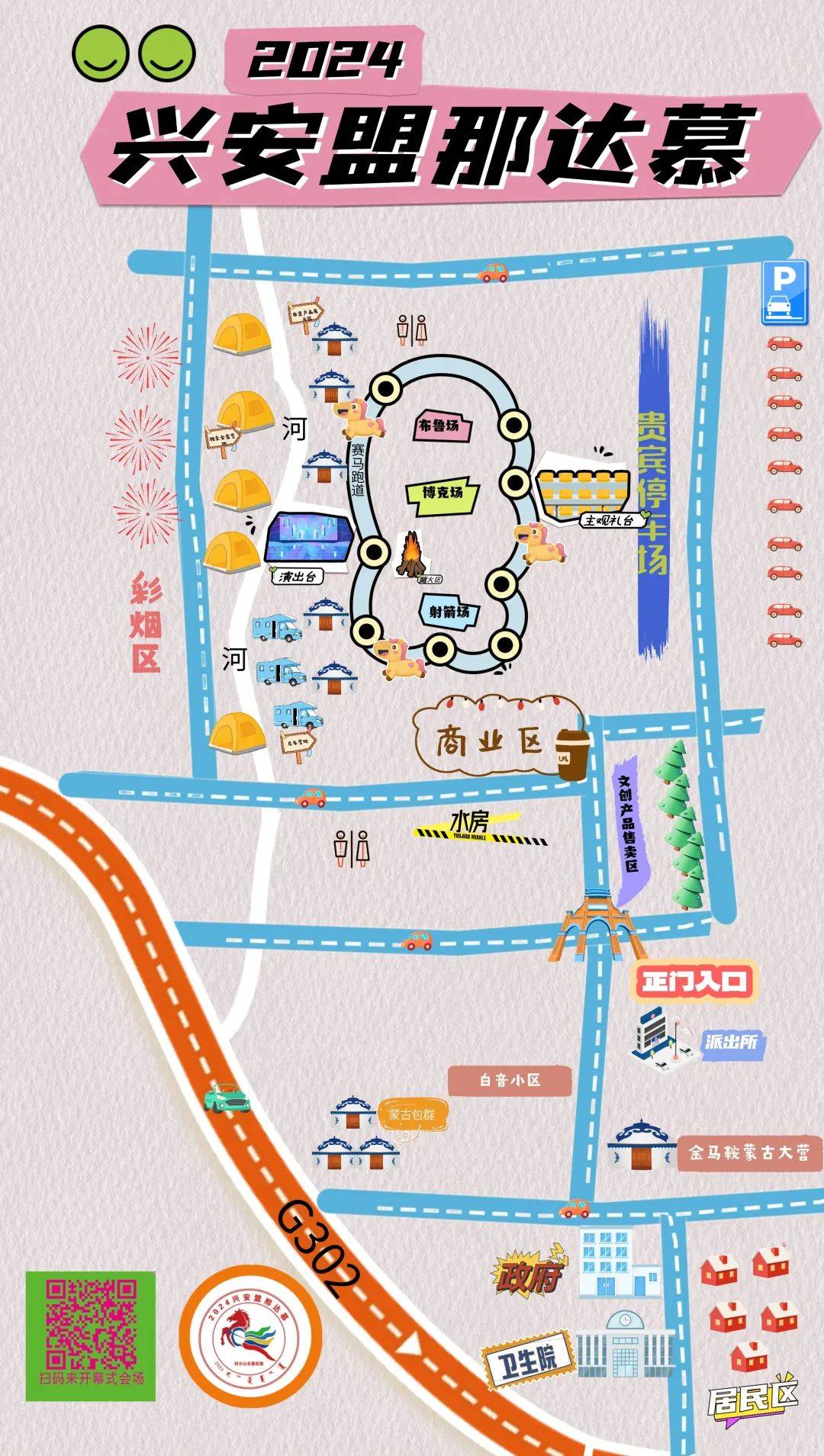 兴安盟那达慕自驾旅游攻略来啦!