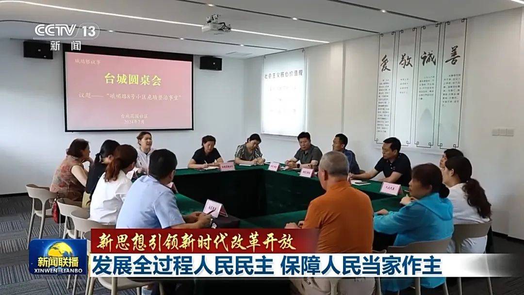 发展全过程人民民主 保障人民当家作主_中国_制度_民主协商