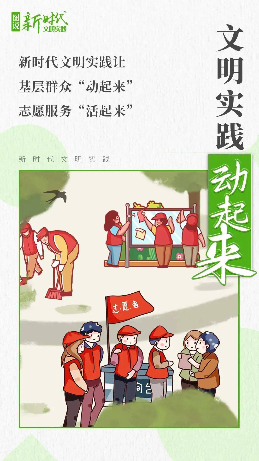 12张图带您了解新时代文明实践
