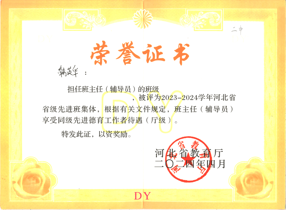 泊头二中又获省级荣誉!