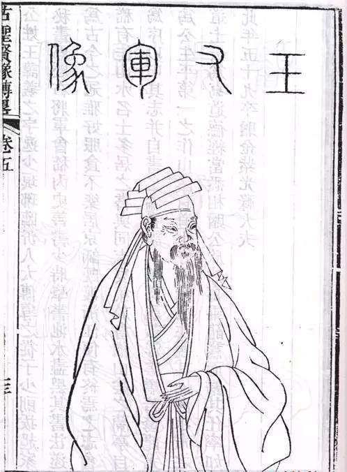 王羲之历代画像精选_刻本_书法_古籍