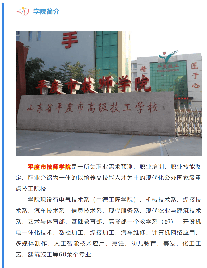 平度市技师学院2024年招生简章