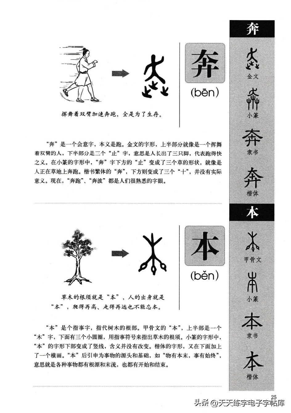 汉字故事大全简短的图片