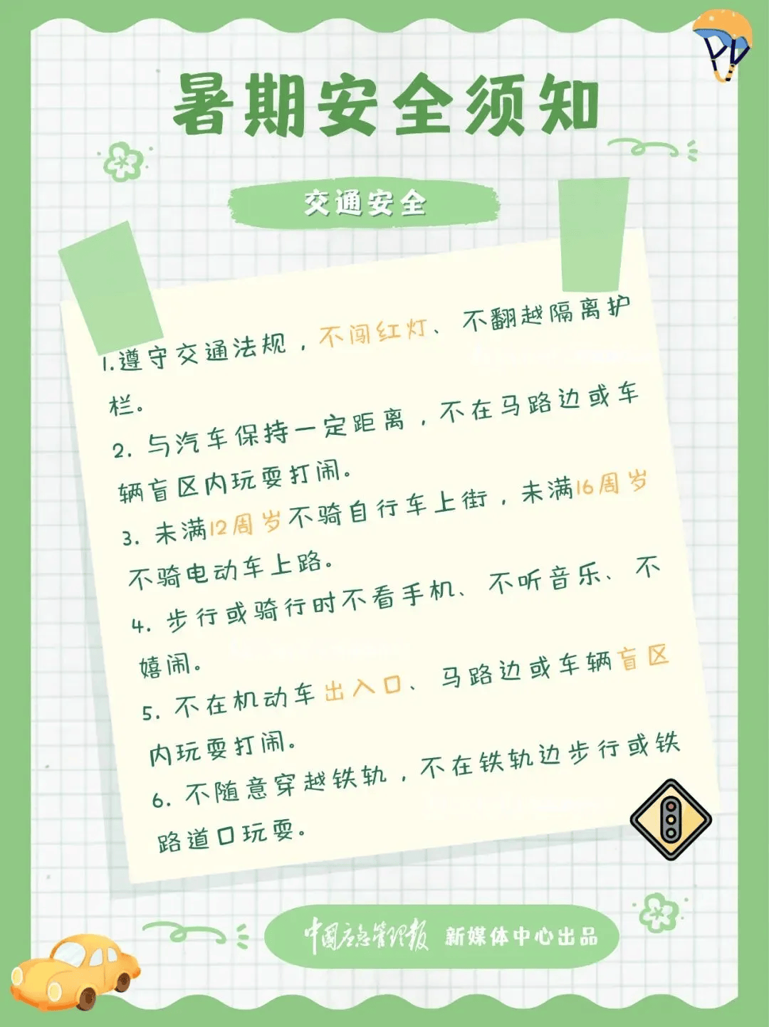 【安全锦囊】@家长,同学,暑假多场景安全提示,条条都重要!