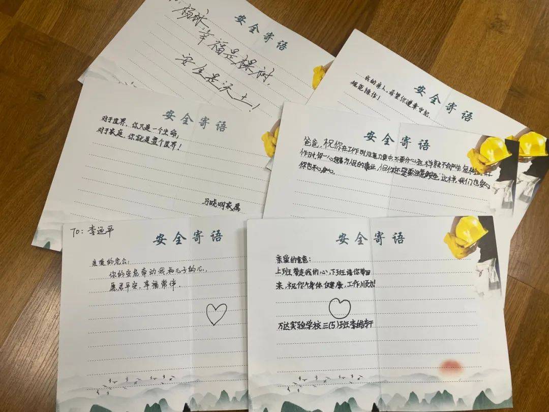 安全寄语此次家庭助安活动,家属们不仅对职工的工作环境和安全措施有