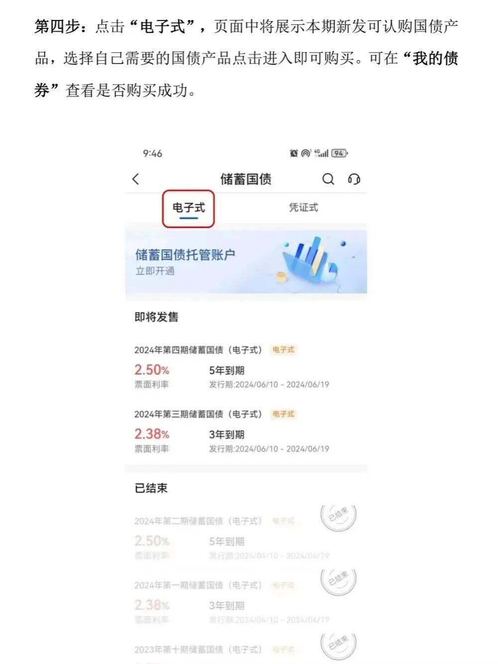 农行手机银行能买电子式国债吗