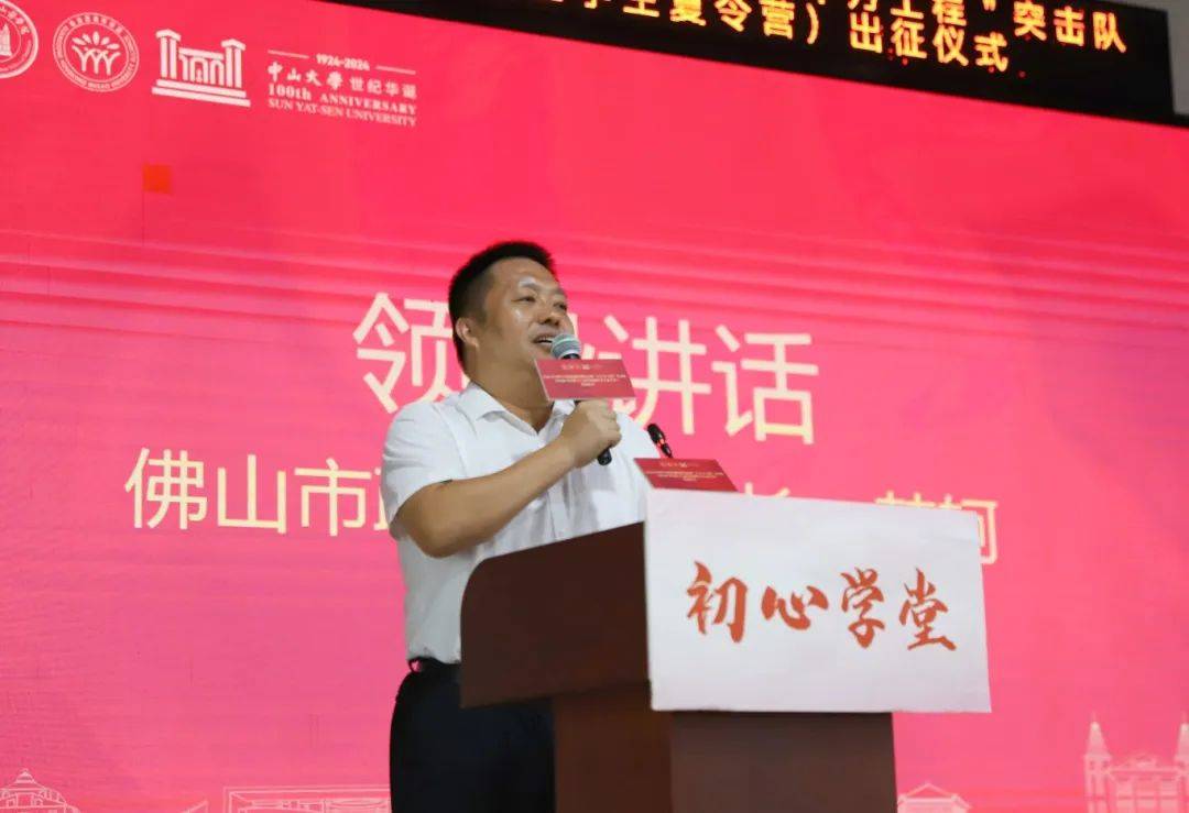 中山大学师生实践基地挂牌暨"百千万工程突击队"(第十六届粤港澳医学