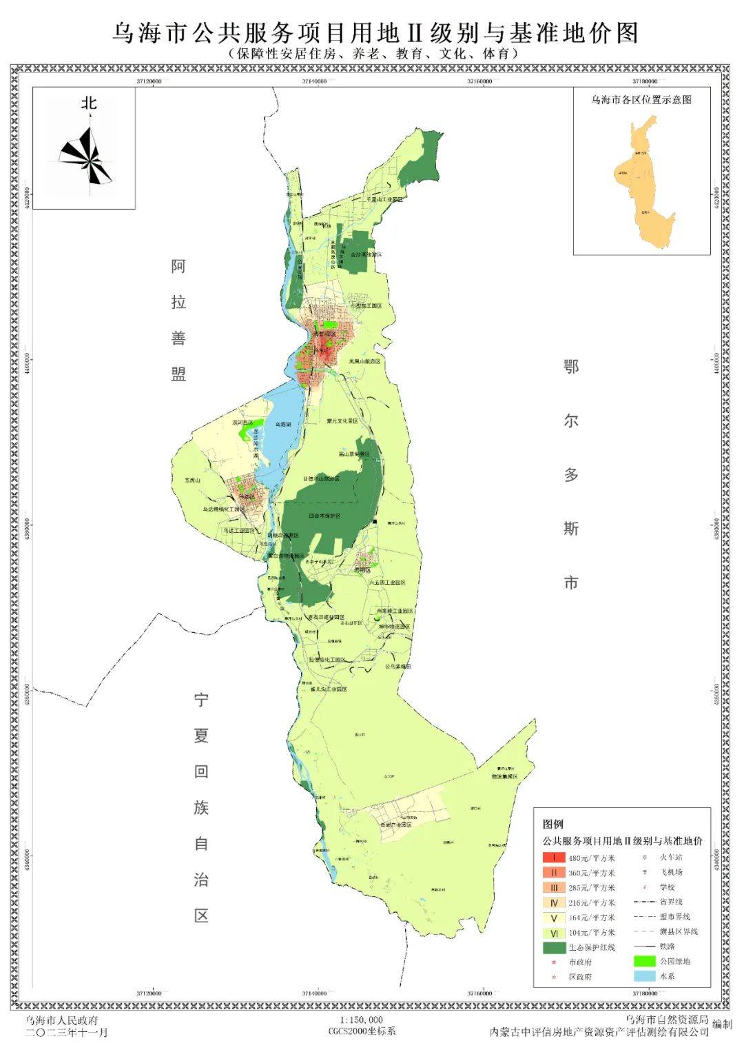 2024年7月13日《乌海市人民政府关于发布乌海市土地定级与基准地价的