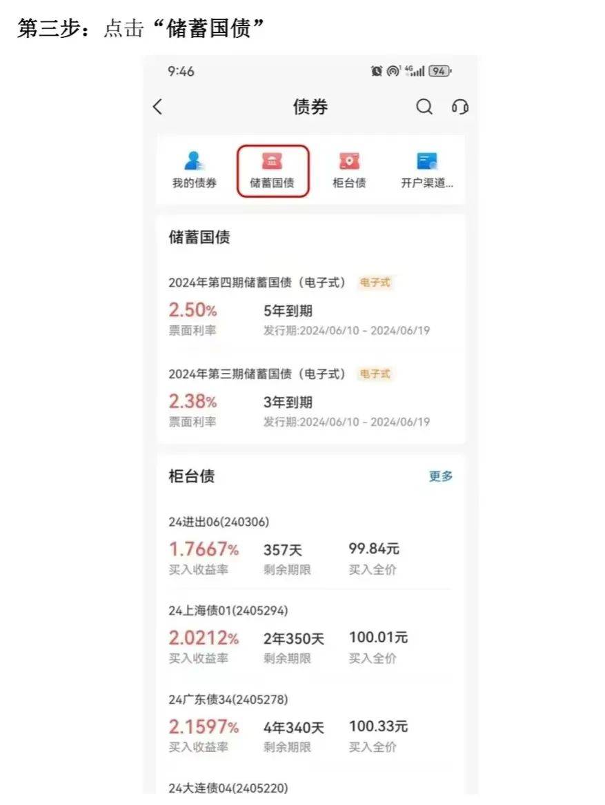 手机银行里怎么买国债