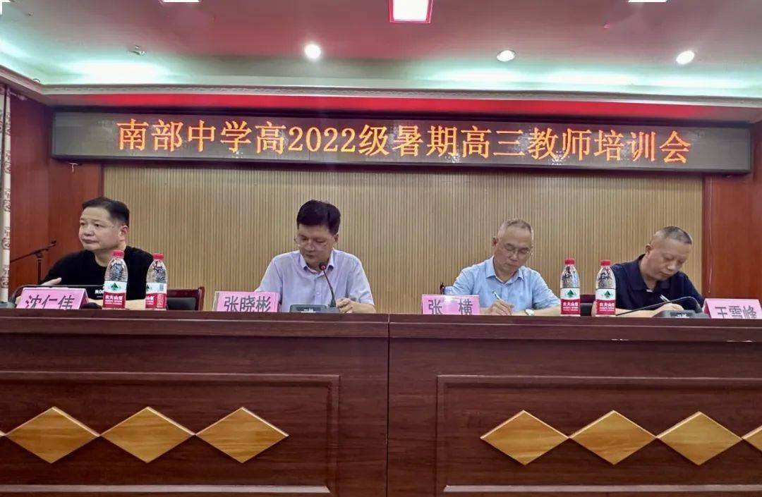 南部中学开展高三教师暑期业务培训