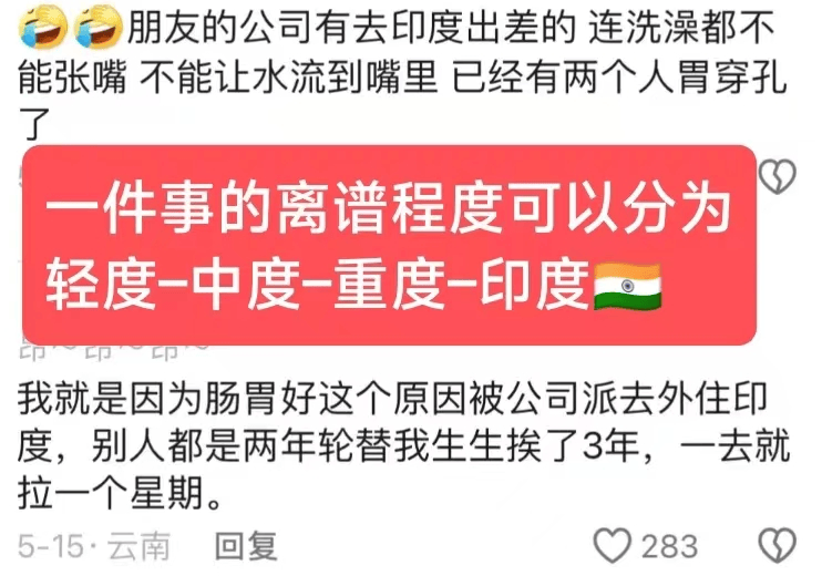 事情的离谱程度,包括环境的污染程度,可以分为轻度,中度,重度和印度