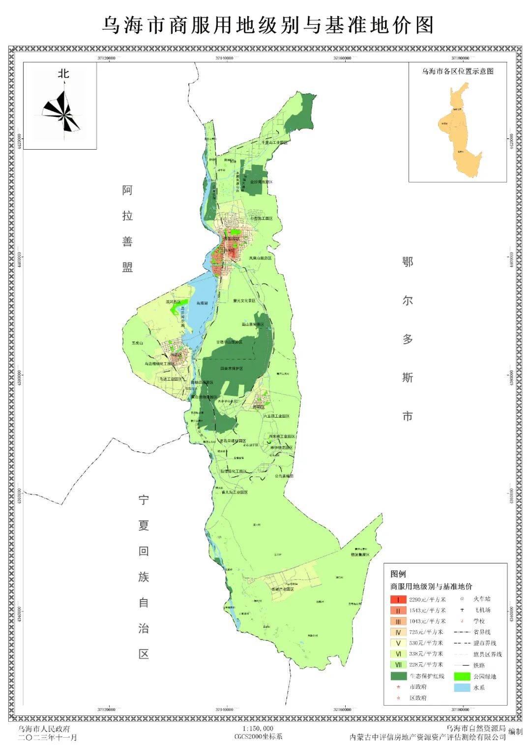 2024年7月13日《乌海市人民政府关于发布乌海市土地定级与基准地价的
