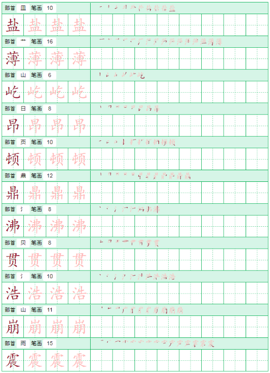 【专项练习】四年级语文上册 生字笔顺第1