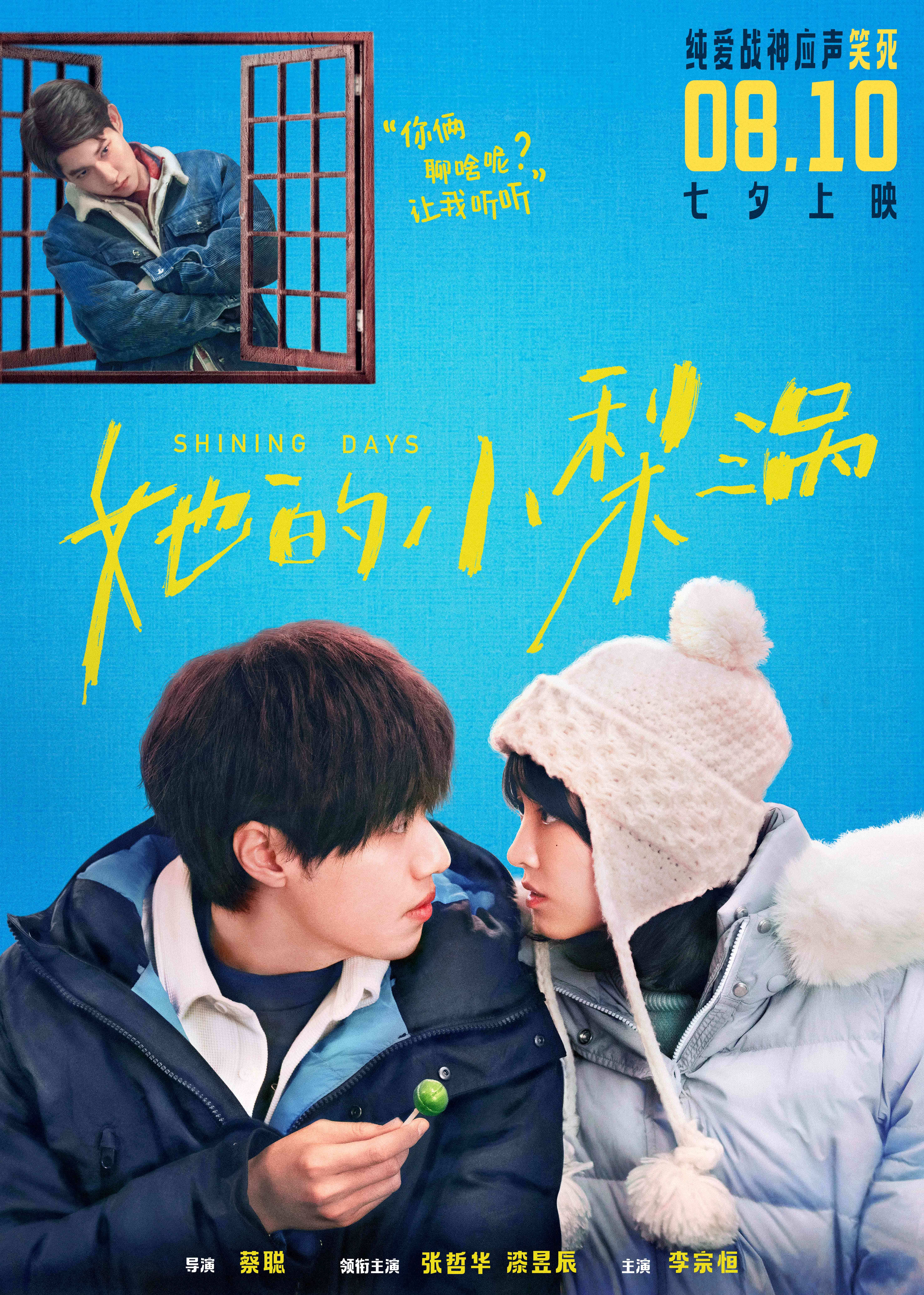 电影《她的小梨涡》发布“浪漫未遂”版预告“电灯泡”强势出镜一秒终结浪漫_搜狐网