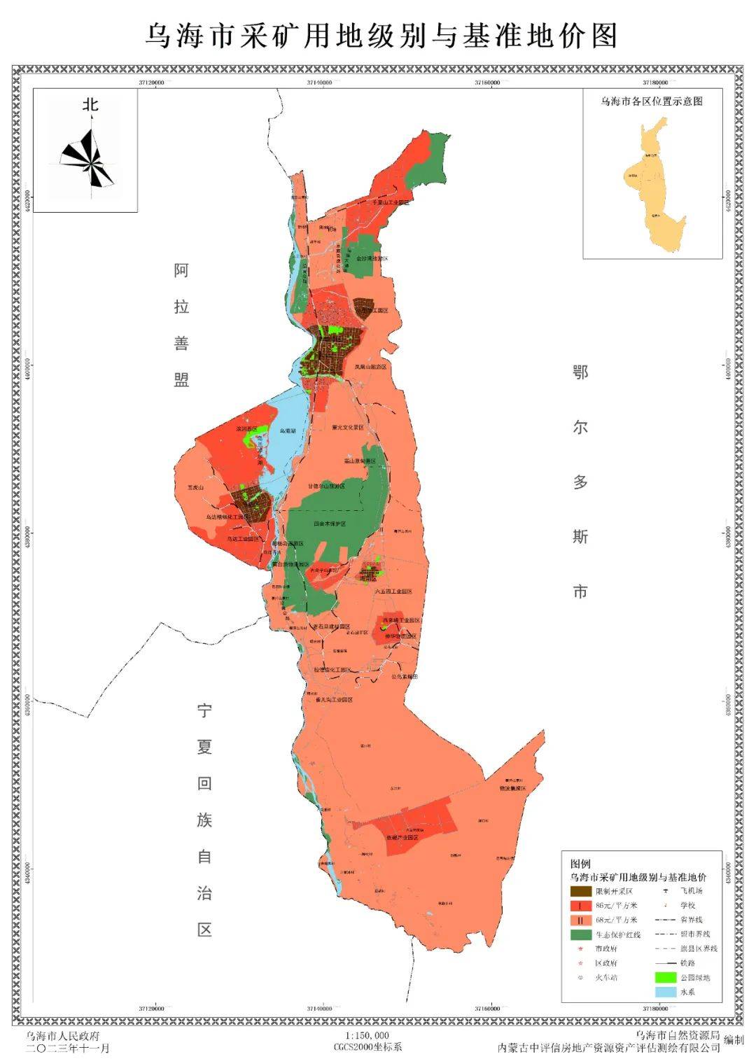 2024年7月13日《乌海市人民政府关于发布乌海市土地定级与基准地价的