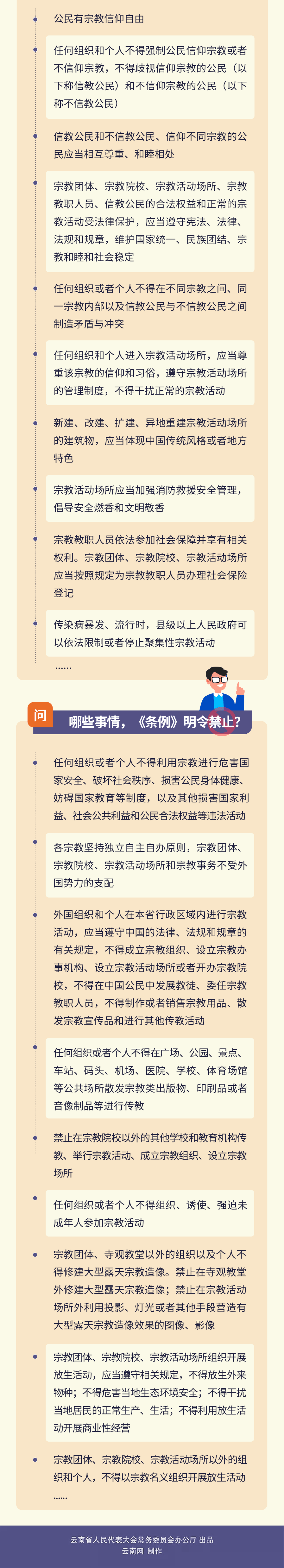 【普法强基:民族宗教政策法规】依法规范管理宗教事务 保障公民宗教