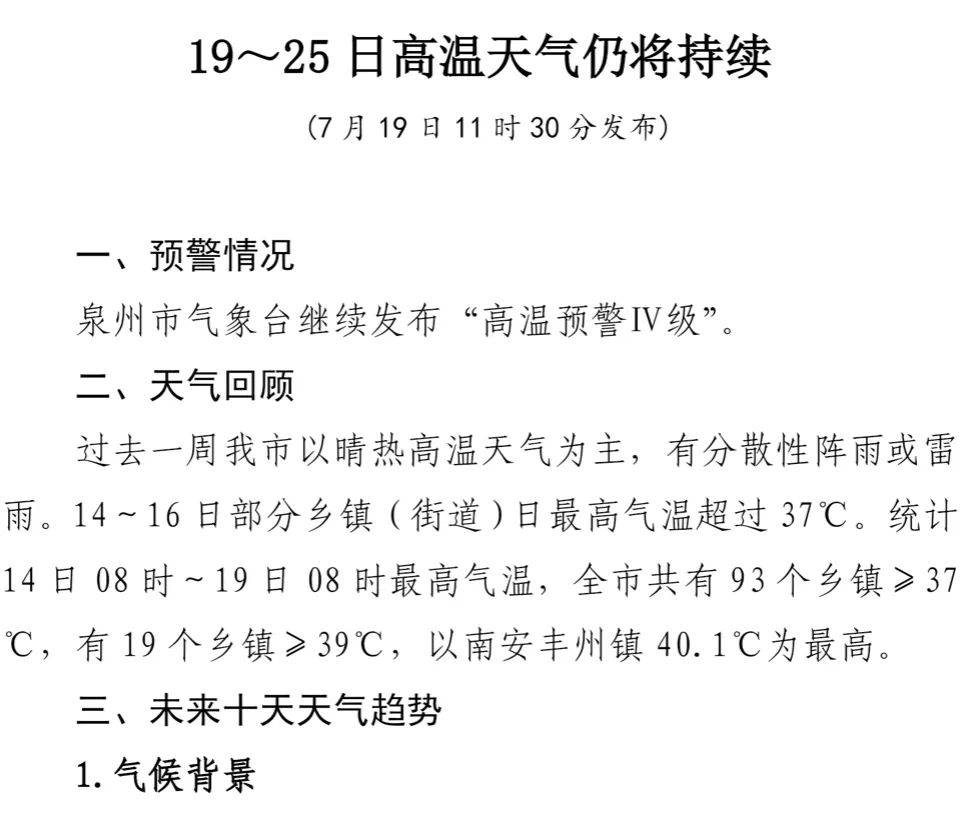 高达40℃！泉州发布预警！台风最新消息…… 天气 气象 华南