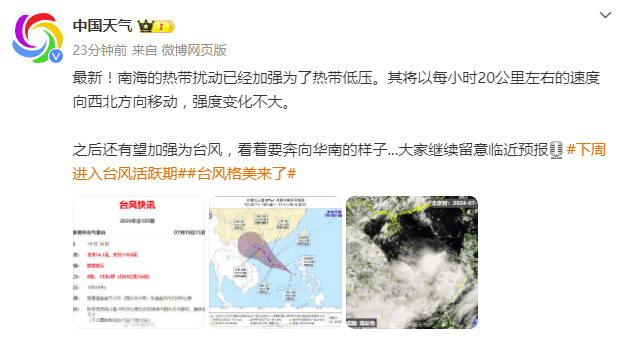 南海热带低压生成！可能于20~21日发展为台风→海口天气暴雨 3442