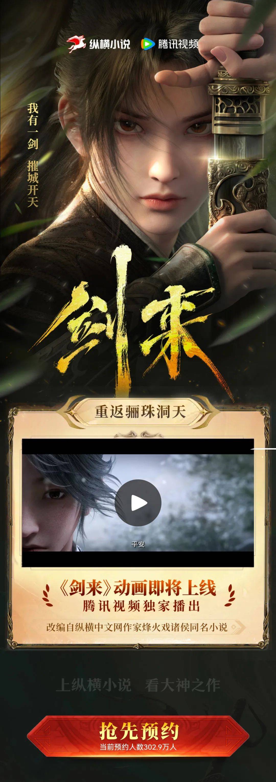 纵横IP | 《剑来》动画现已开启三端预约通道_陈平安_原著_App