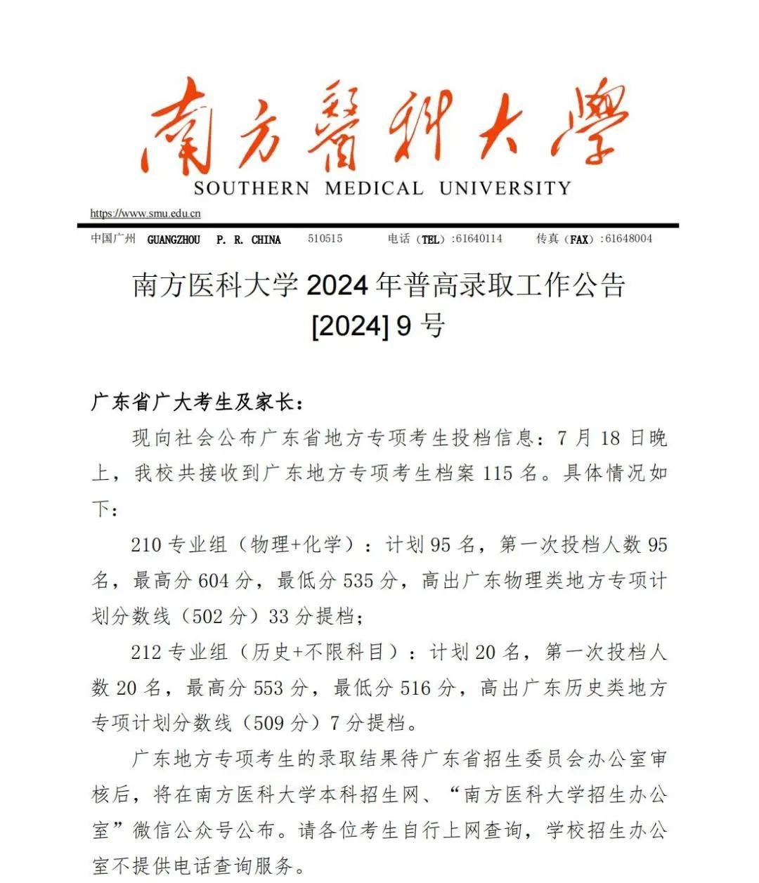 暨南大學錄取分數排名_2023年暨南大學錄取分數線(2023-2024各專業最低錄取分數線)_暨南大學在廣東的錄取分數線