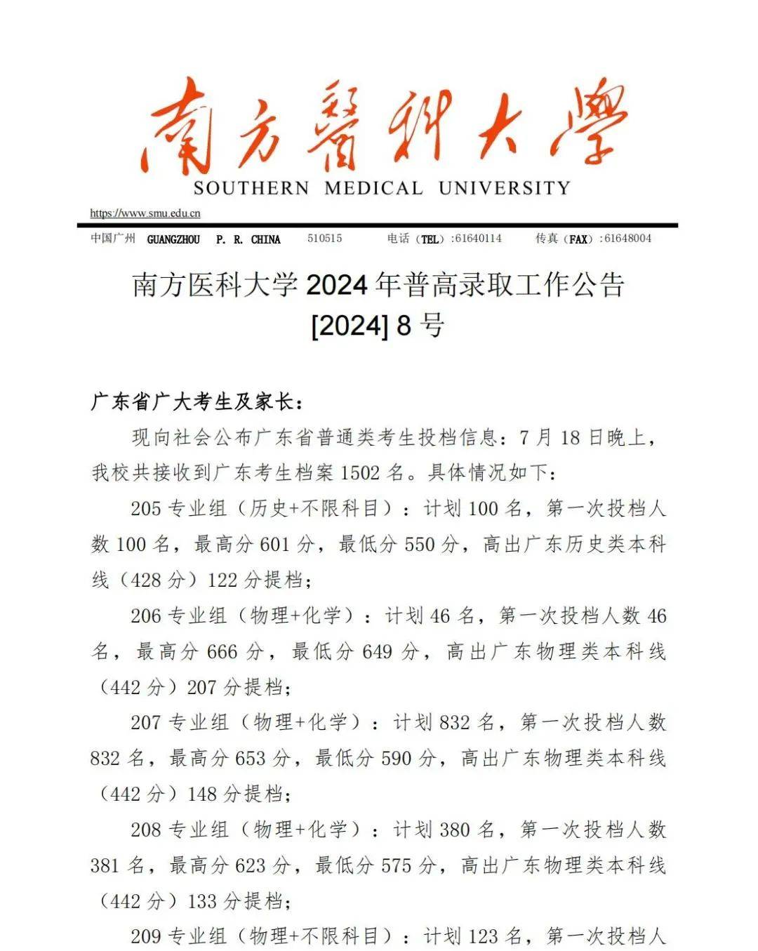 暨南大學錄取分數排名_暨南大學在廣東的錄取分數線_2023年暨南大學錄取分數線(2023-2024各專業最低錄取分數線)