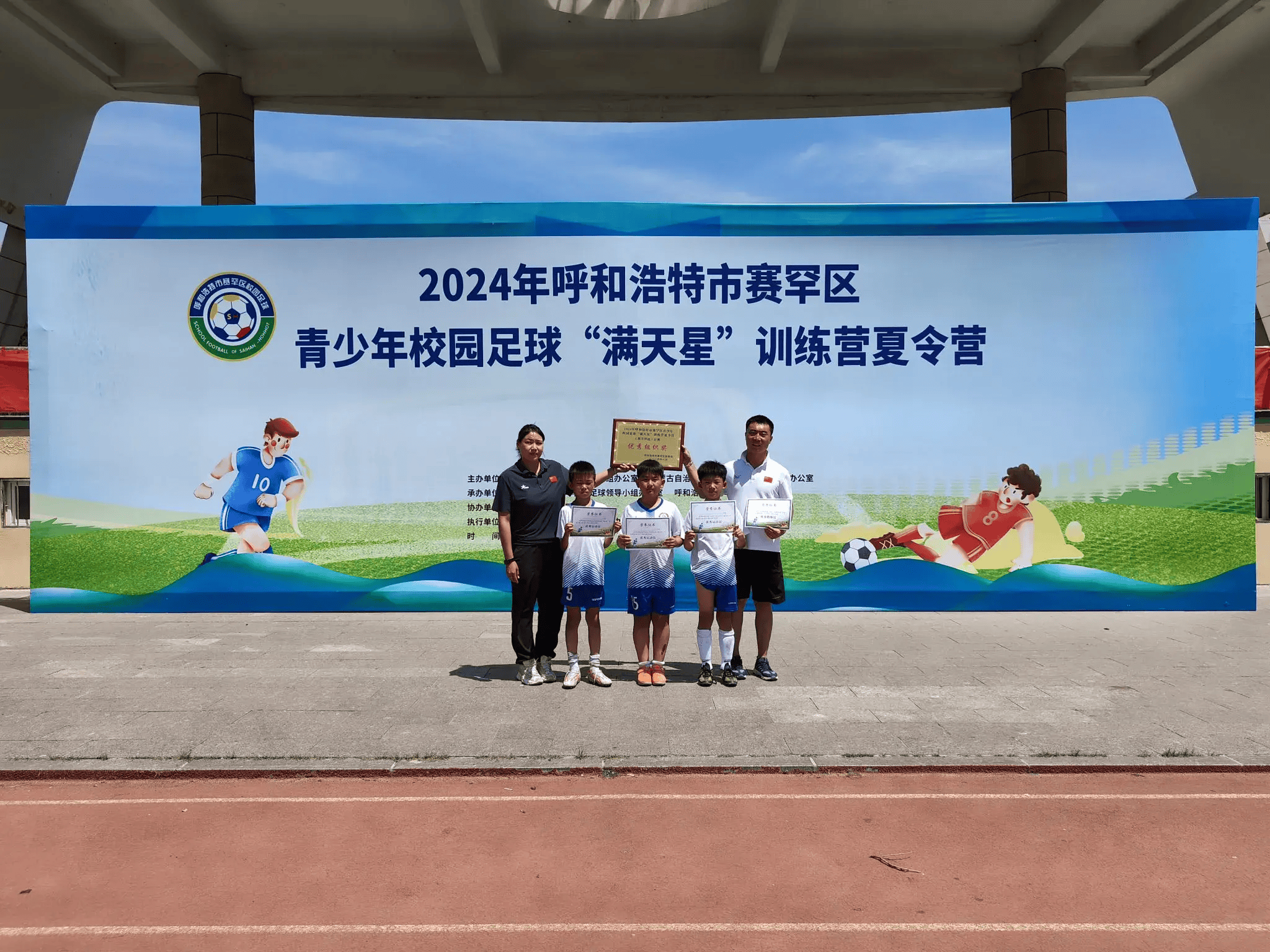 青少年校园足球"满天星"训练营夏令营活动在赛罕区民族小学圆满收官
