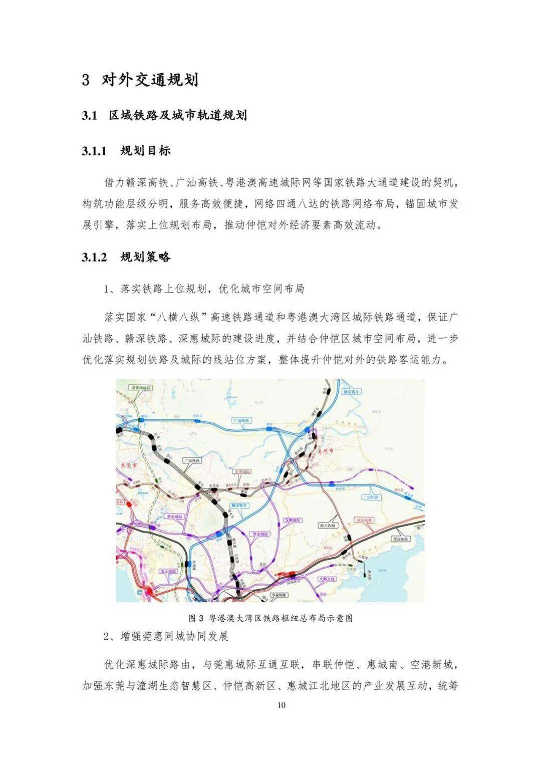 惠州仲恺高新区综合交通专项规划(2020-2035 年)