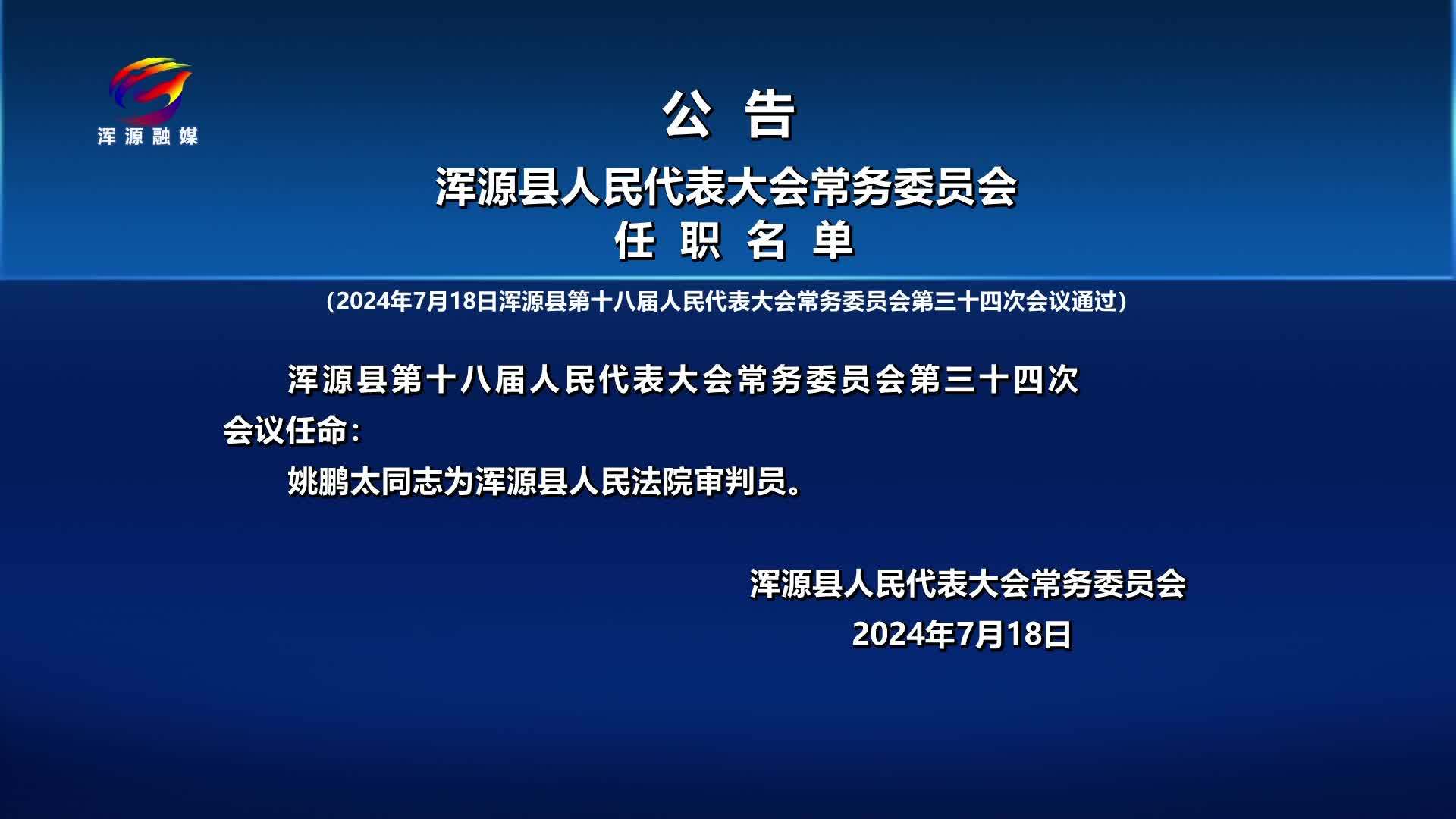 大同:最新任命!姚鹏太,男