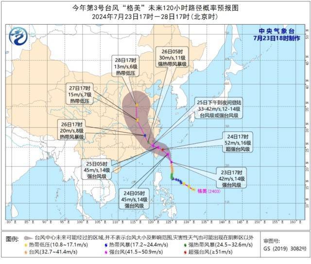 中央气象台发布台风橙色预警：多地区将有大到暴雨