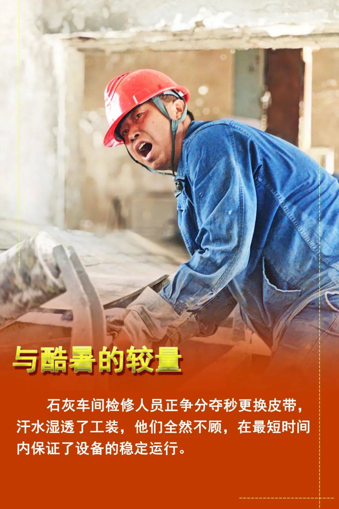 海报丨听说，这是三友人最佳“晒背”方式_坚守_高温_背人