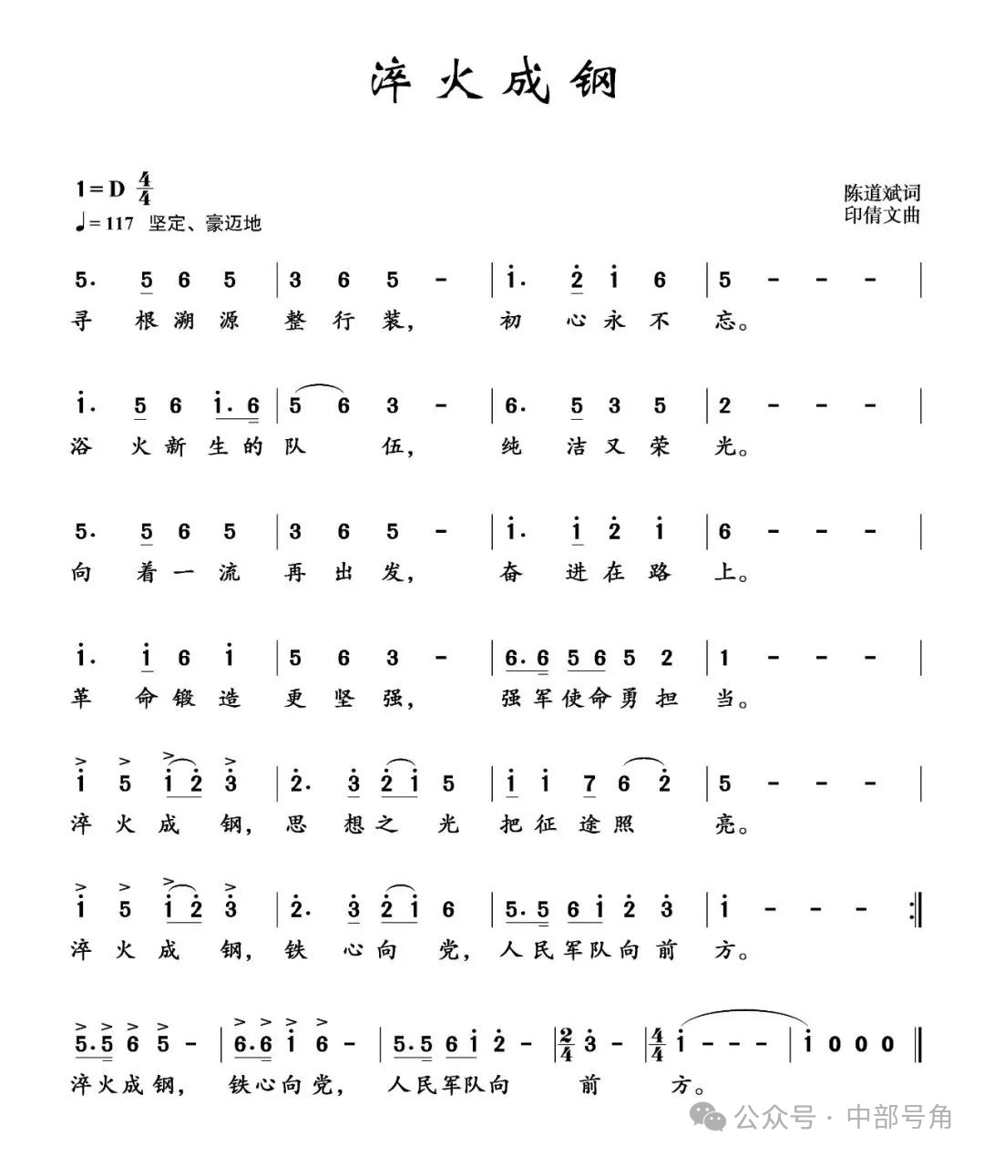 在路上再出发向着一流纯洁又荣光浴火新生的队伍初心永不忘整行装寻根