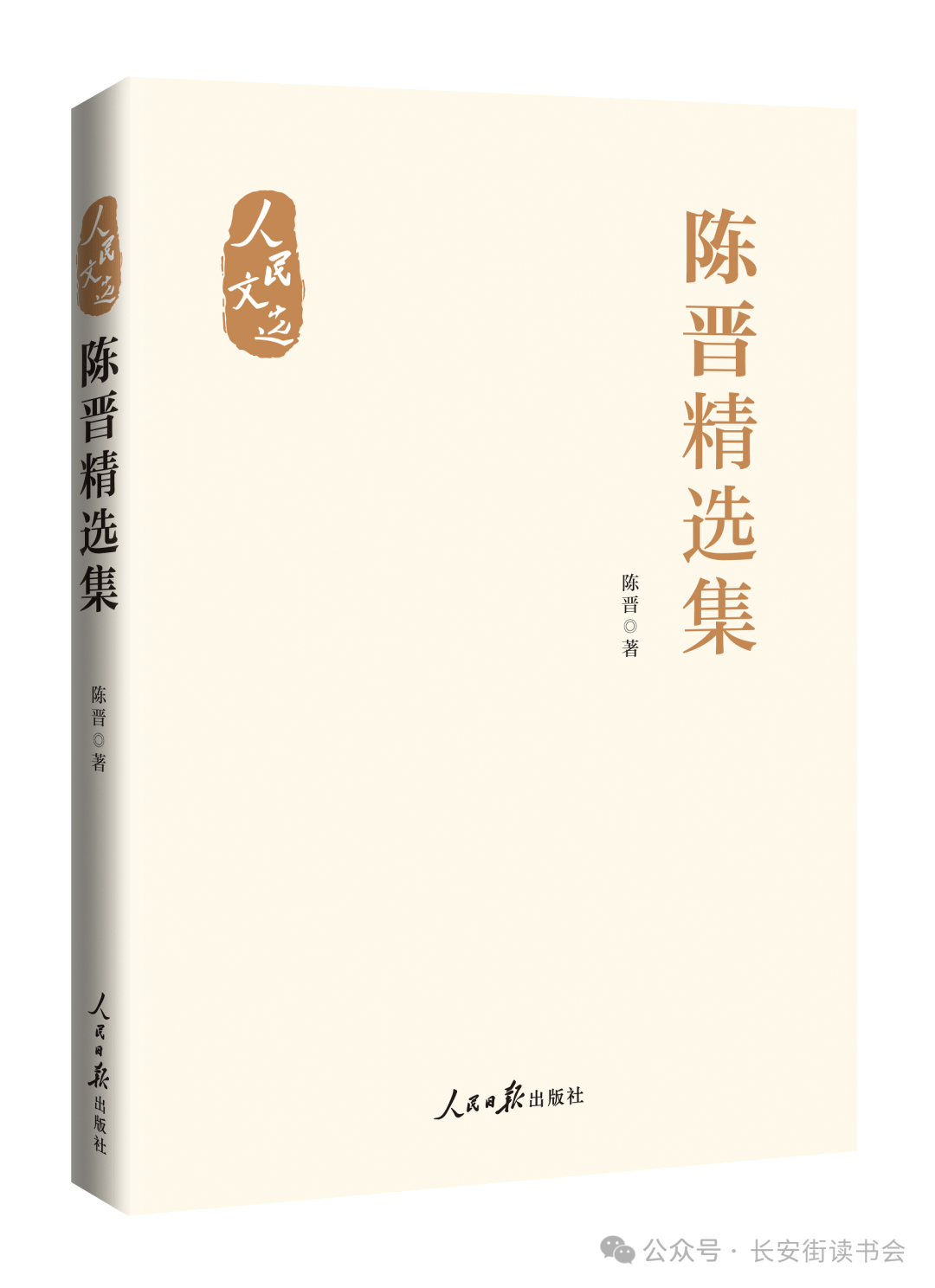 「新书推荐」长安街读书会第20240707期干部学习新书书单