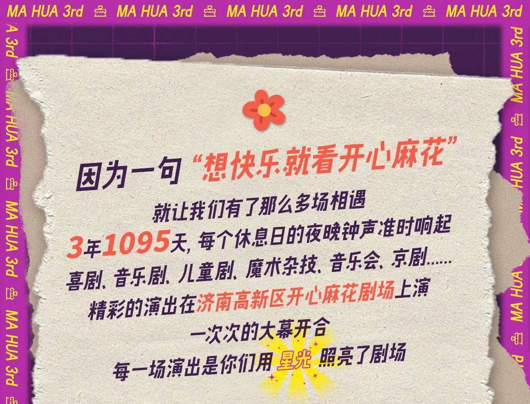 乌龙本周上演|开心麻花剧场「泉城笑一夏」生日演出季来啦!