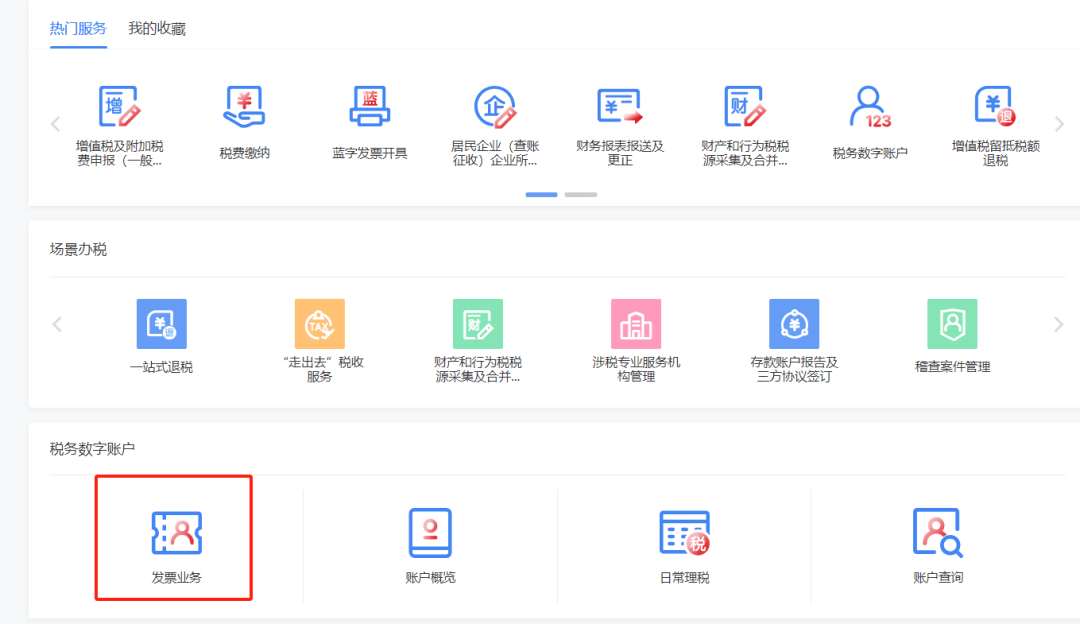 流程。具体操作如下：一、进入电子税局、在税务数字账户中找到发票业务