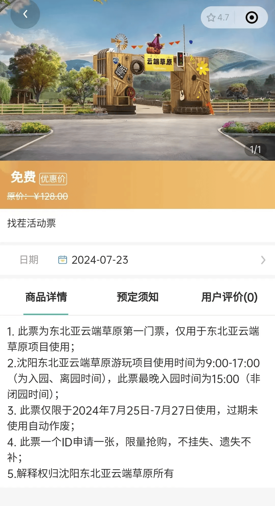 沈阳圣迹山门票图片